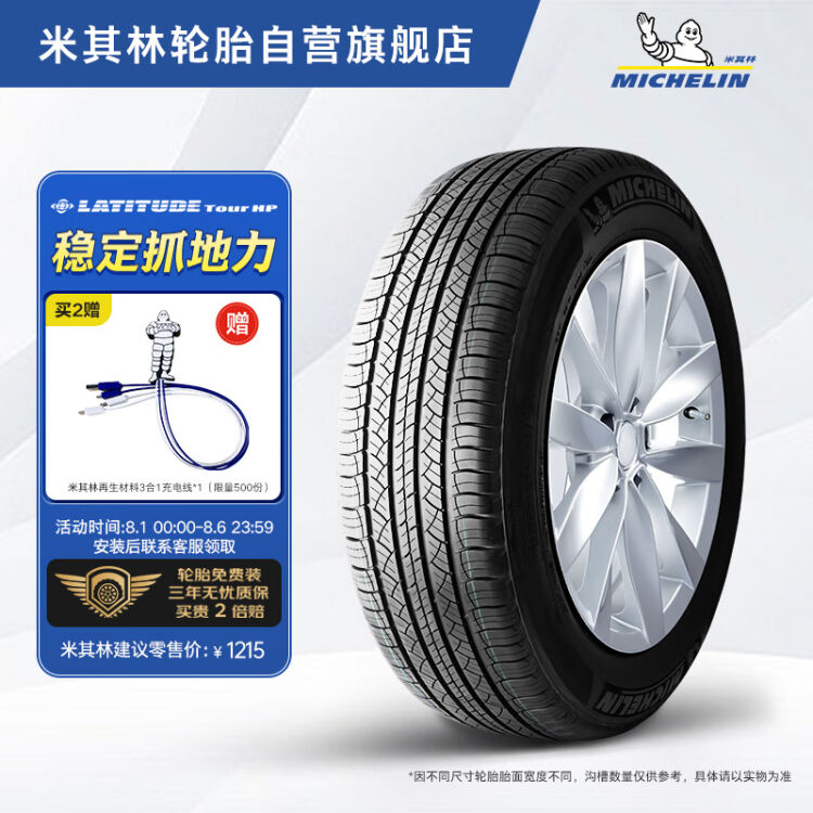 Michelin R V Latitude Tour Hp