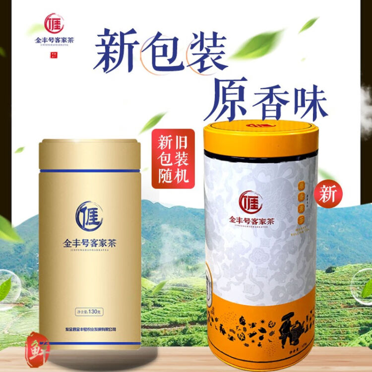 金丰号高山云雾茶广东黄小茶岭南黄汤特色绿茶有机认证茶园金黄一号