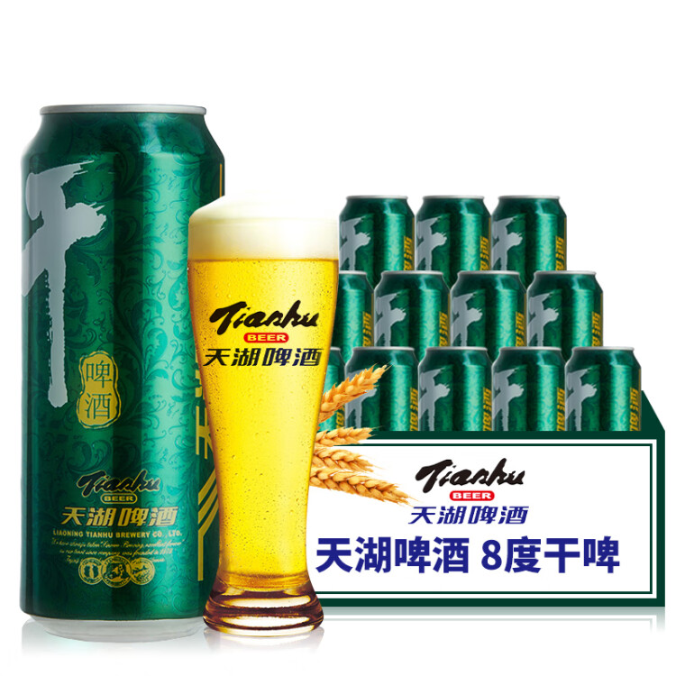 天湖啤酒8度干啤酒500ml12听整箱装低糖低热聚餐烧烤必备