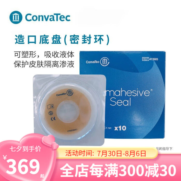 convatec康维德造口护理用品附件防漏贴环413503413504造口可塑密封环