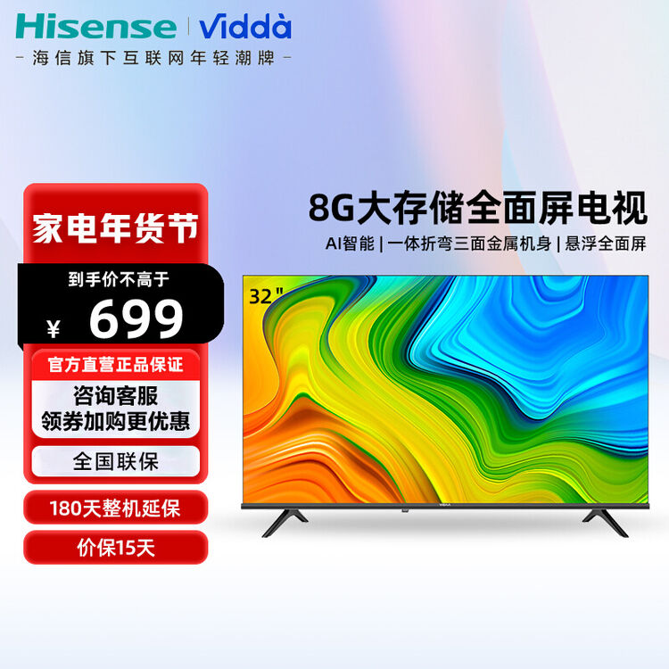 海信电视 vidda 32v1f-r 海信32英寸 高清 智能操控