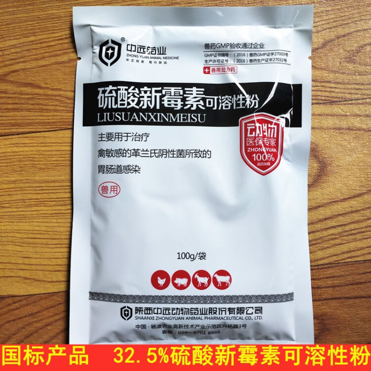 兽药硫酸新霉素可溶性粉兽用325硫酸新霉素高含量猪鸡拉稀肠炎腹泻肠