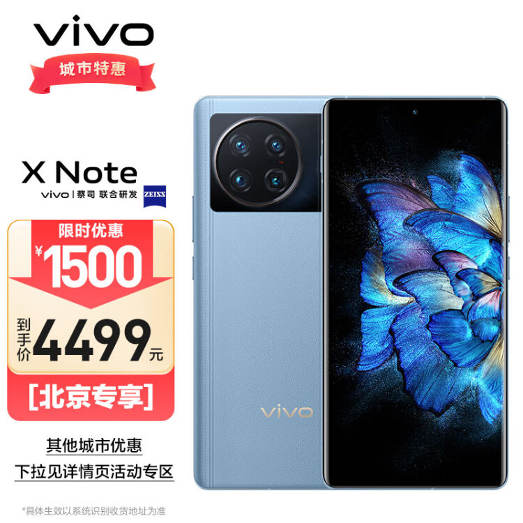 vivo X Note 12GB 256GB 晴山蓝 7英寸2K E5超感宽幕 3D大面积指纹 旗舰骁龙8 Gen1 5G 大屏 手机