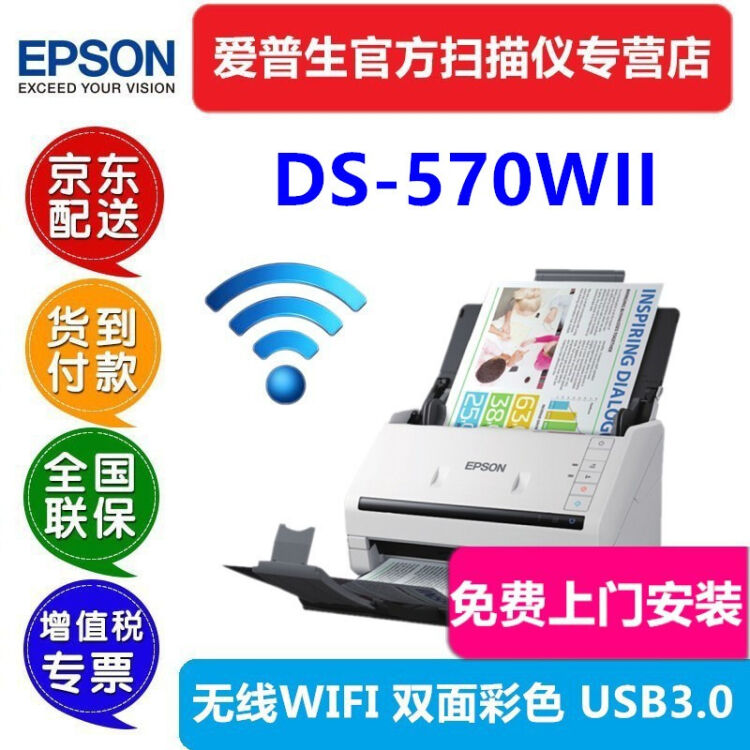 爱普生epsonds570wii570w升级a4高速馈纸双面彩色无线网络wifi扫描仪