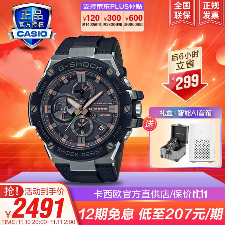 casio卡西欧男手表gshock钢铁之心gstb100蓝天使太阳能多功能时尚潮流