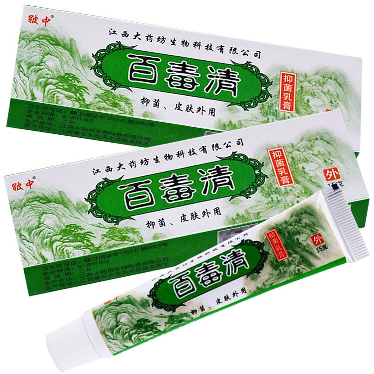 买2赠1皲中百毒清抑菌乳膏百毒清软膏皮肤搔痒手足瘙痒软膏15g