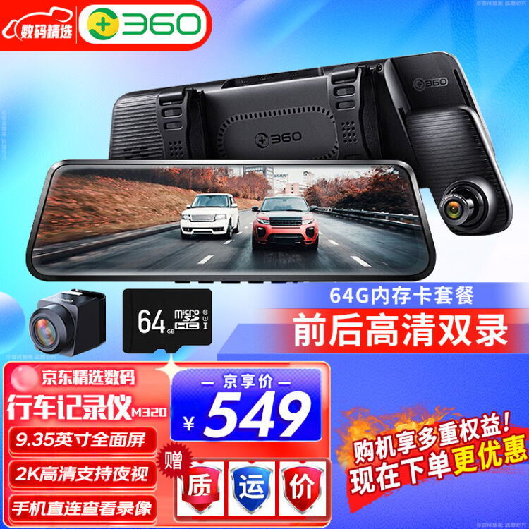 360行车记录仪全面屏流媒体后视镜 m320 前1440p后p双