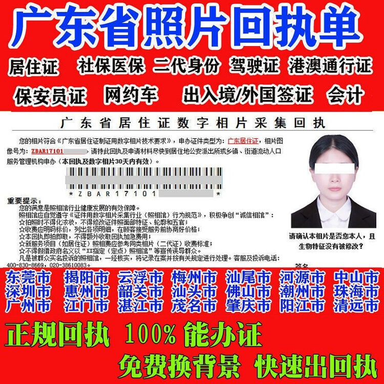 广东省证件照回执深圳社保居住驾驶数码回执单证件照回执相片打印