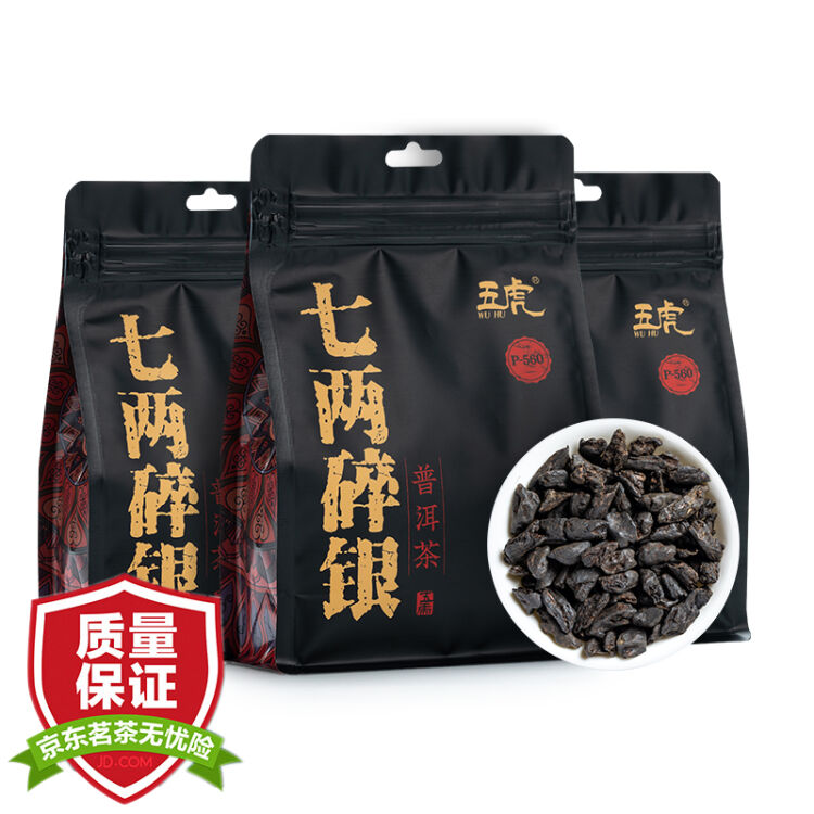 碎银子普洱茶叶糯米香茶化石熟茶云南古树老茶头七两碎银五虎