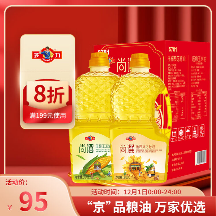 多力尚选葵花籽油玉米油618l309l2压榨食用油