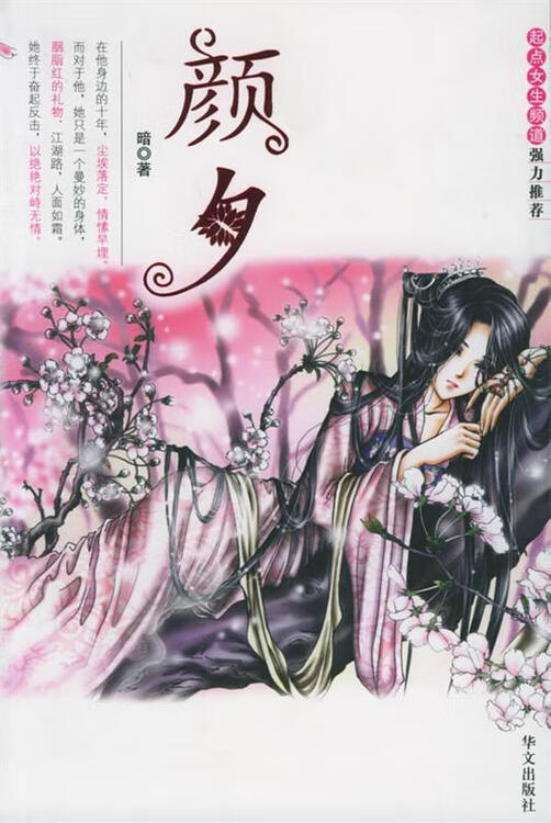 颜夕【正版书籍,畅读优品】