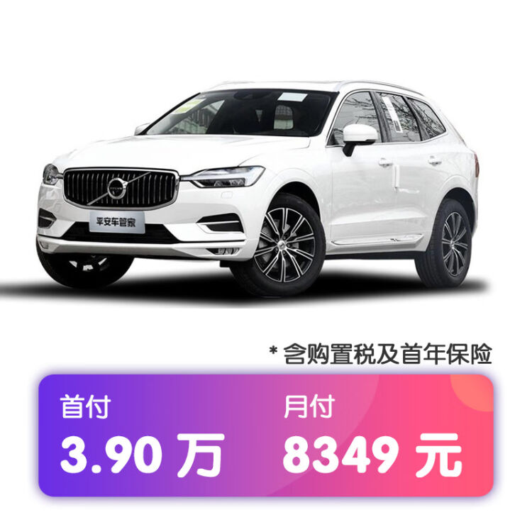 定金 沃尔沃xc60 2021款 t5 四驱智逸运动版【图片 价格 品牌 评论】