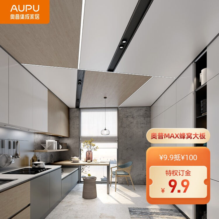 奥普max大板 蜂窝板 集成吊顶铝扣板 厨房客厅天花板大板蜂窝板材料