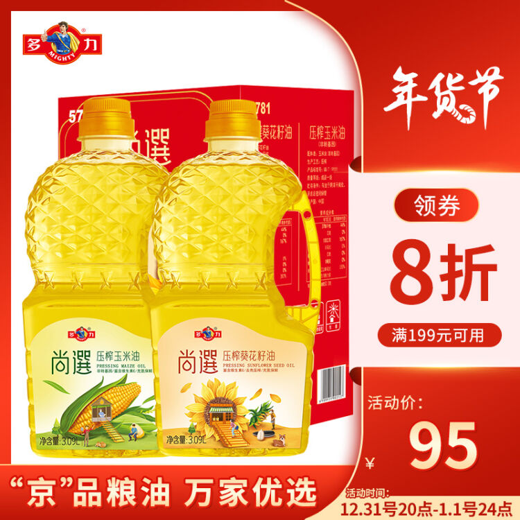 多力尚选葵花籽油玉米油618l309l2压榨食用油