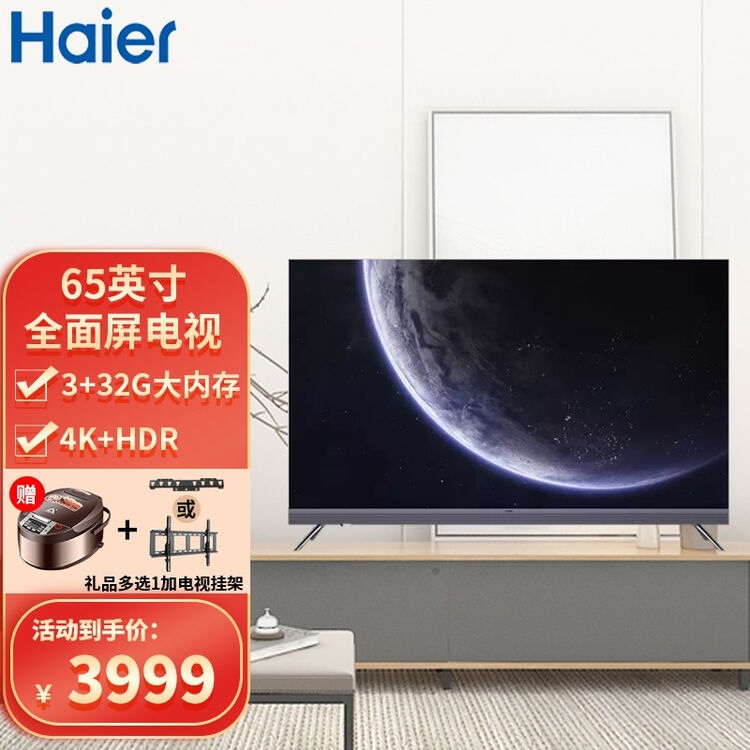 海尔(haier)智能液晶平板电视机 8k解码4k超高清影视 全面屏超大内存