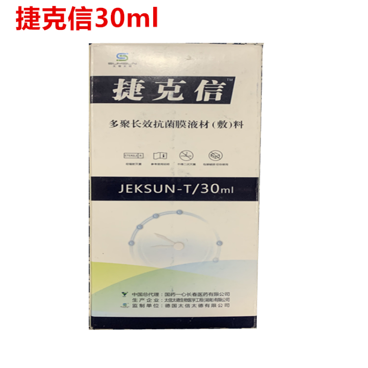 新日期捷克信多聚长效抗菌膜液材料20ml医院品质 一支价格(30ml)