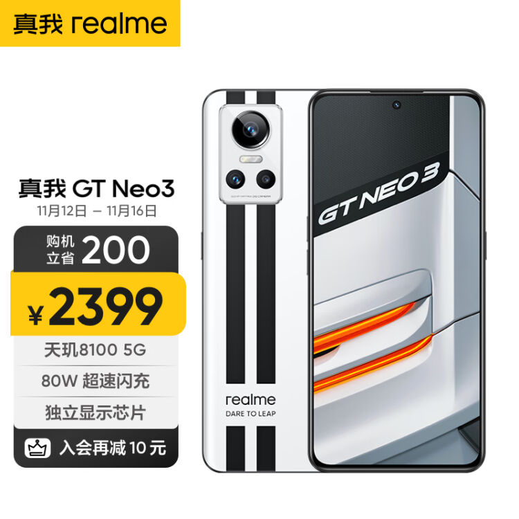 realme真我GT Neo3 天玑8100 80W超速闪充 独立显示芯片 赛道双条纹设计 12GB 256GB 银石 5g游戏手机图片