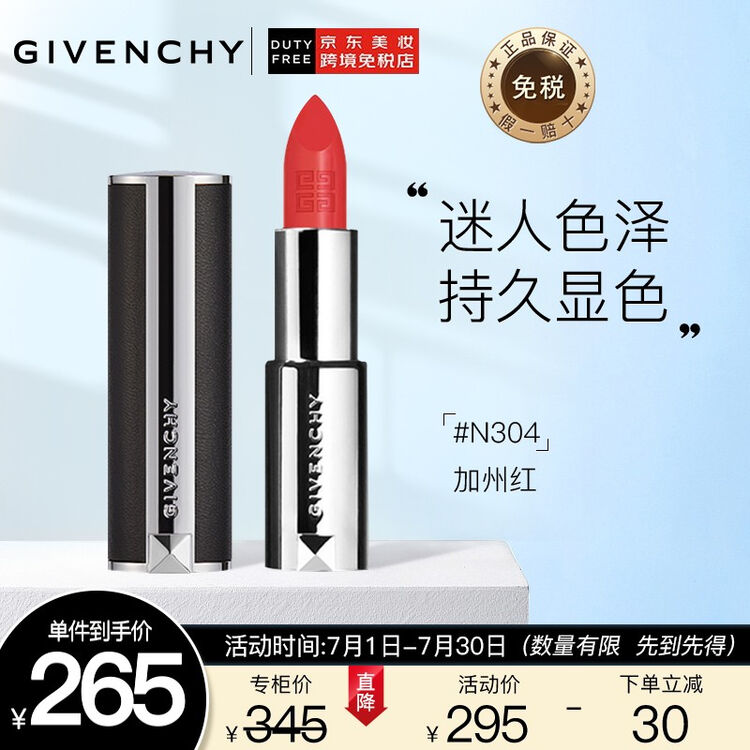 纪梵希(givenchy)口红高定香榭唇膏 小羊皮n304 3.