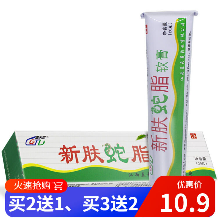 盖天灵新肤蛇脂软膏20g新肤蛇脂乳膏皮肤外用