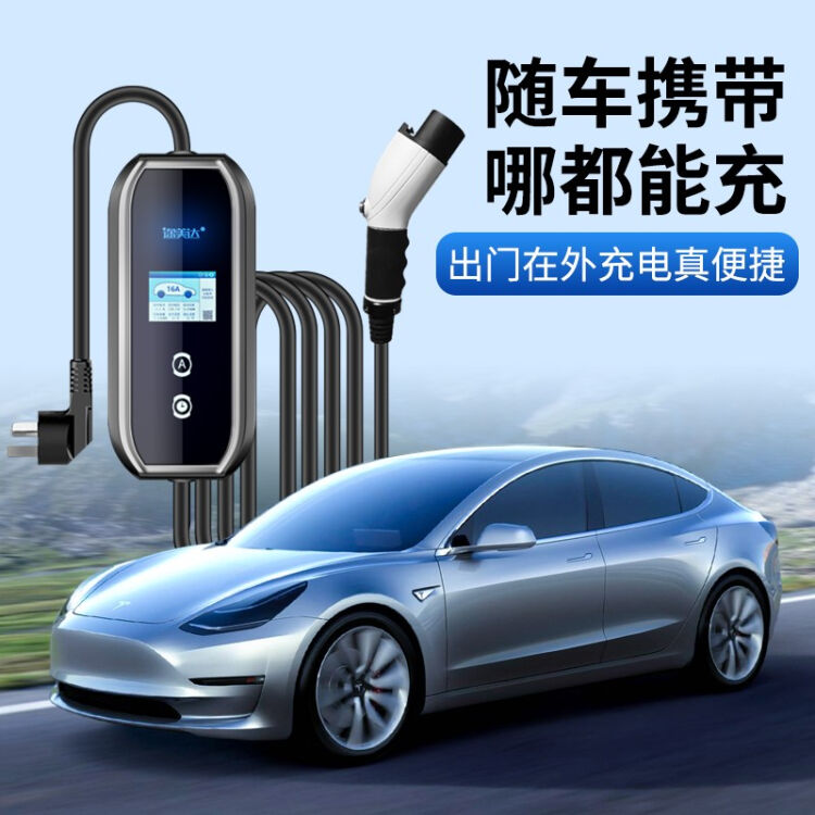 途美达适用特斯拉随车充电器model3ysx家用便携式充电桩16a3.