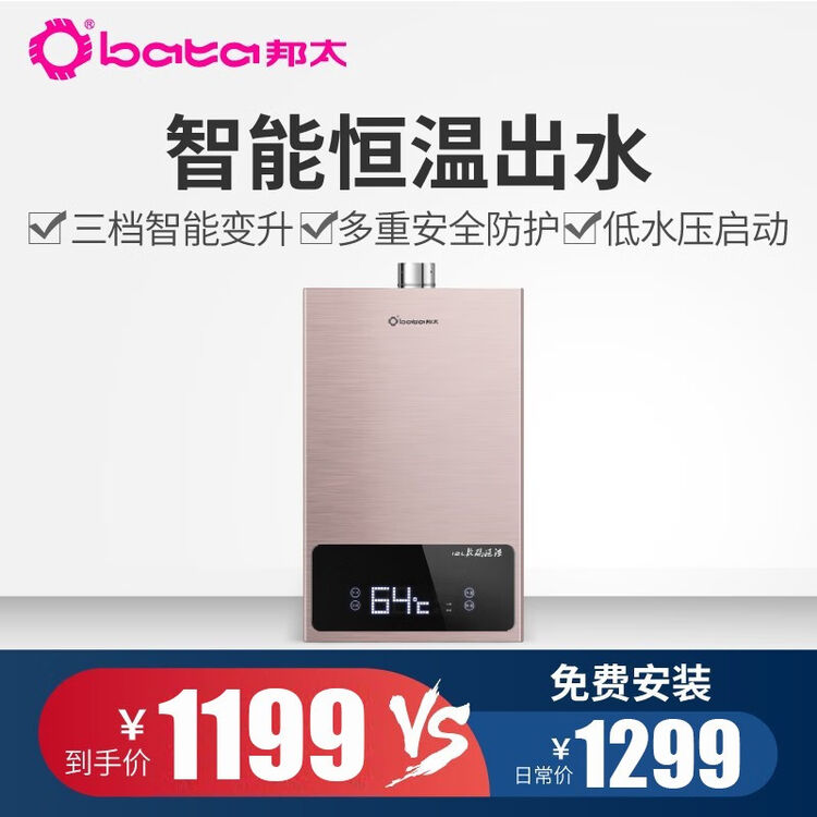 邦太(bata)12升强排式燃气热水器 智能恒温 三挡变升 b7 玫瑰金色包