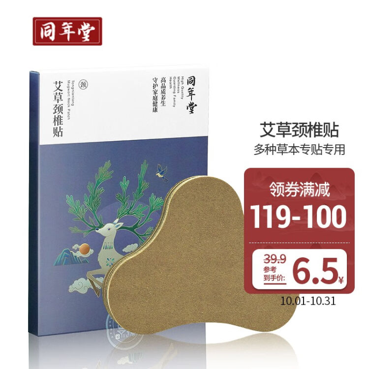 同年堂 艾草颈椎贴 艾灸颈椎贴 艾草贴 脖子 12贴/盒【图片 价格 品牌