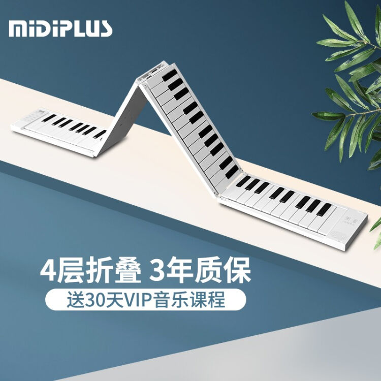 midiplus 美派手卷折叠电子钢琴专业88键手卷电钢琴便携折叠钢琴 琴包