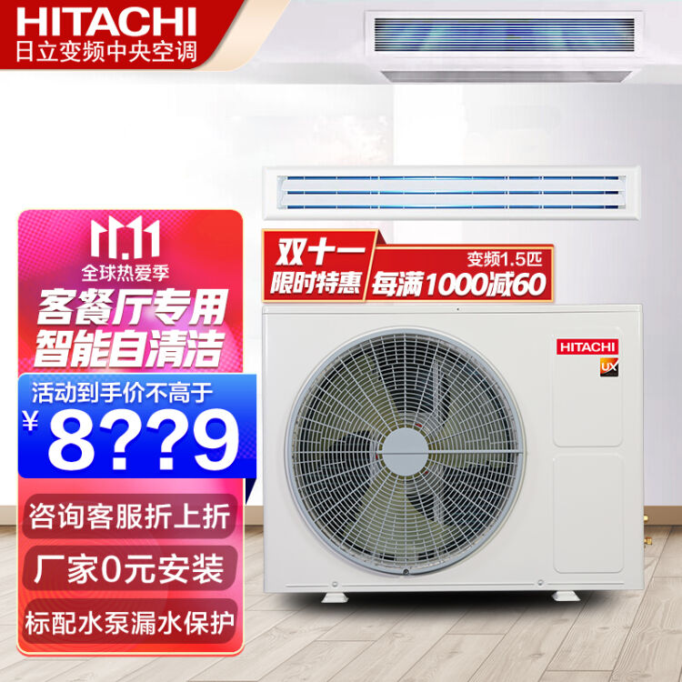 日立hitachi风管机一拖一中央空调家用直流变频包安装ux9q新款系列