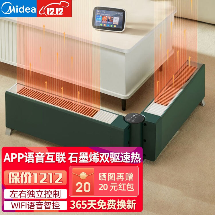 美的midea取暖器折叠踢脚线石墨烯电暖器气家用客厅卧大面积手机wifi