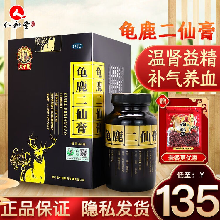 老中医 龟鹿二仙膏 260g/盒 温肾益精补气养血 5盒装【21天用量，到手价138/盒，送枸杞】
