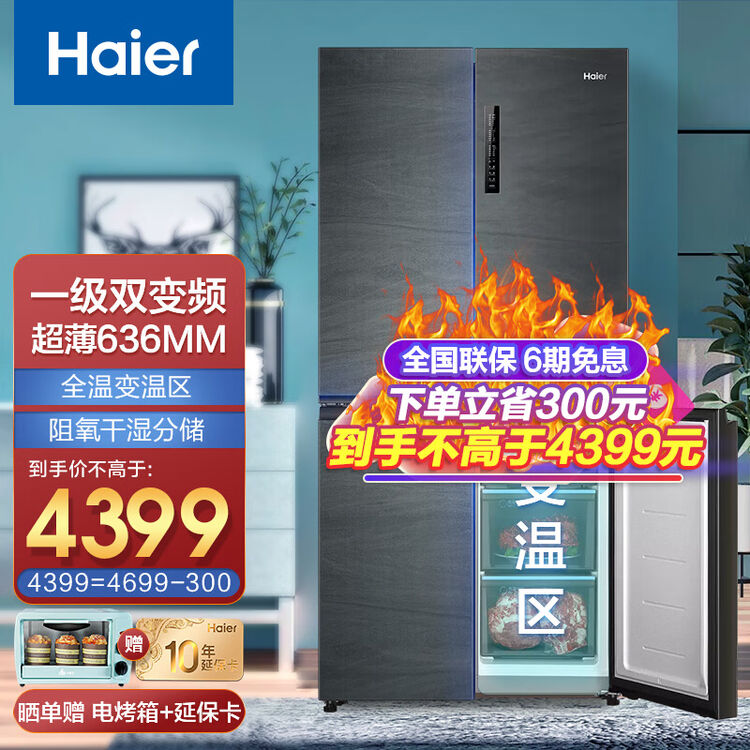 【海尔新品 468l】海尔冰箱十字对开门双对开门四门超薄家用一级能效