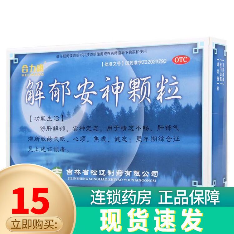 合力康解郁安神颗粒5g10袋舒肝解郁安神定志失眠心烦焦虑健忘1盒解郁