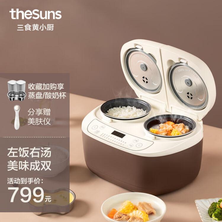 向往的生活 三食黄小厨thesuns双拼双胆电饭煲智能1.