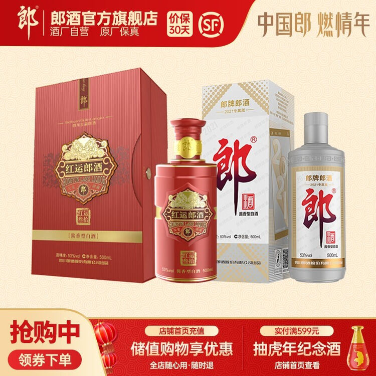 郎酒53度酱香型白酒 红运郎三十(30)500ml 2021款郎牌郎纪念酒 500ml