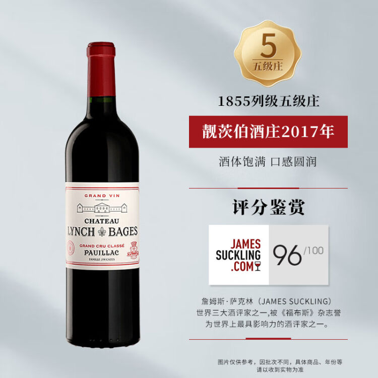 送礼年货 1855列级五级庄 靓茨伯酒庄2017年 750ml单瓶装 法国原瓶