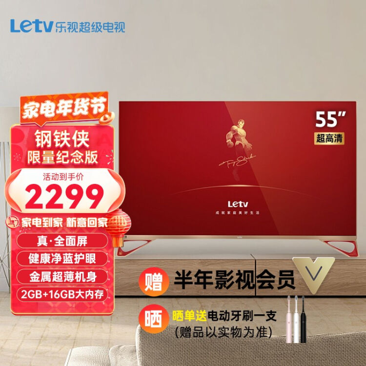 乐视letv超级电视超5x55钢铁侠版55英寸金属全面屏4k超高清护眼智能