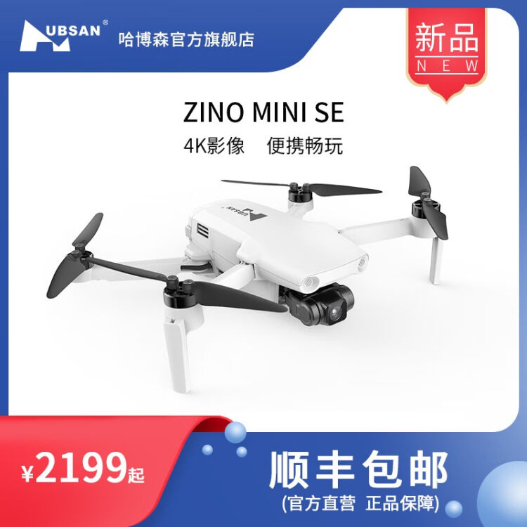 哈博森zinominise 哈mini 航拍小飞机 遥空小飞机航拍器 智能无人机