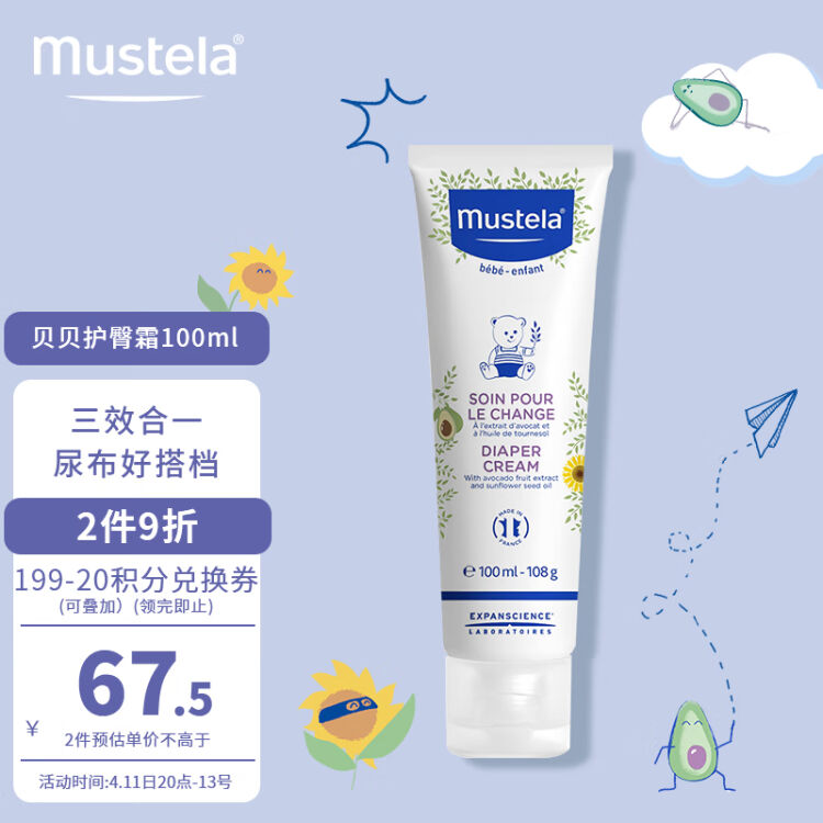 妙思乐mustela隔离护臀膏婴幼儿屁屁霜新生儿护臀霜氧化锌隔离预防