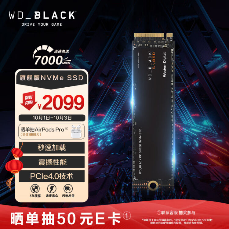 西部数据Western Digital2T SSD固态硬盘 M 2接口 NVMe协议WD BLACK SN850 PCIe Gen4