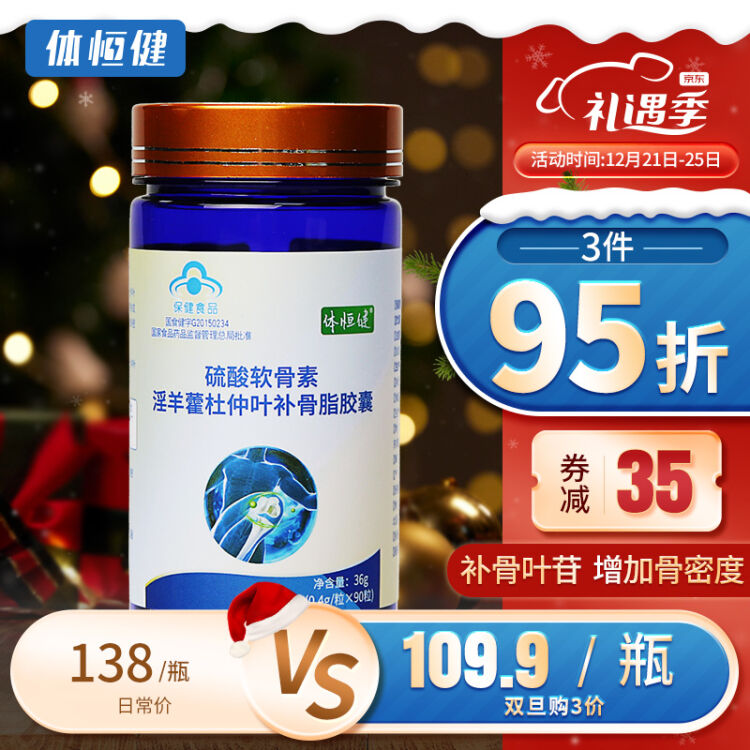 补叶骨苷体恒健骨脂蛋白软骨素淫羊藿杜仲叶胶囊硫酸骨脂成人中老年