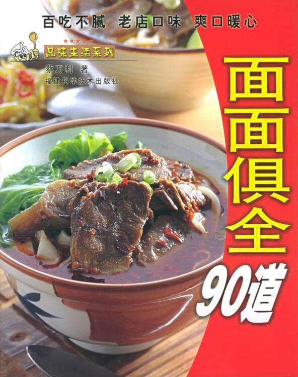 面面俱全90道 蔡万利【正版书】