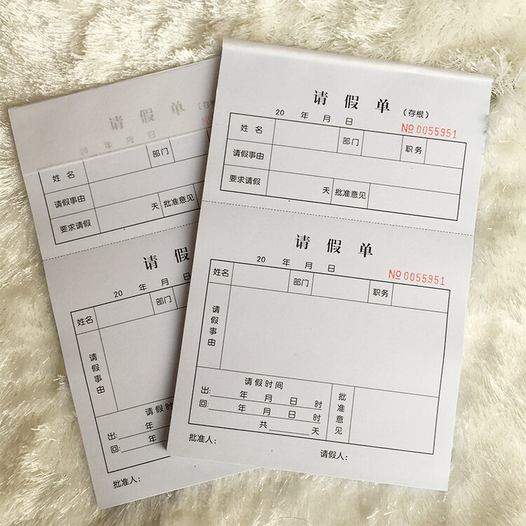 易复得纸品会计凭证系列请假单请假条存根式出假单财务会计单据【图片价格品牌评论】-京东