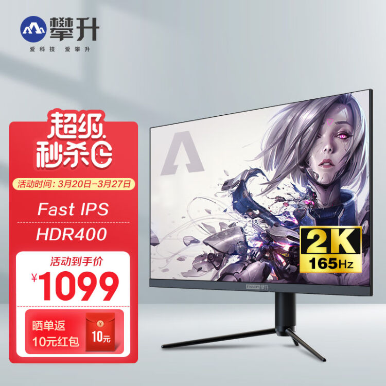 攀升 27英寸 电竞显示器 2K 165Hz Fast IPS技术 1Ms GTG HDR400 旋转升降 低蓝光电脑游戏液晶屏E2728S