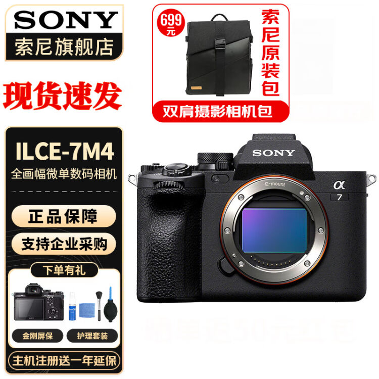 索尼SONY ILCE 7M4 A7M4全画幅微单数码相机专业级a74 α7 IV A7M4 单机身不包含镜头 官方标配图片 价格