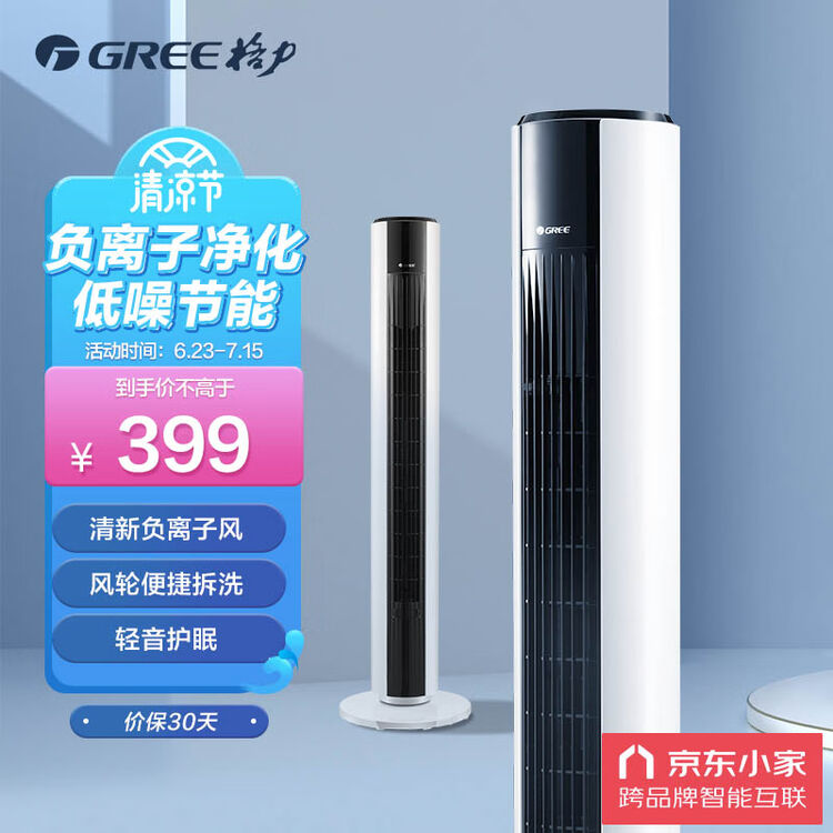 Buy Gree (GREE) electric fan home intelligent remote control Bladeless