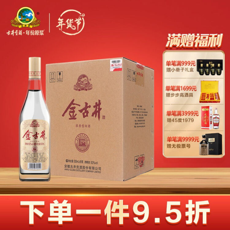 古井酒金古井50度500ml6瓶纯粮光瓶粮食酒箱装白酒