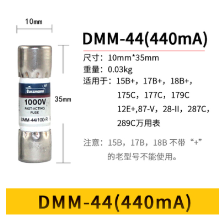 BUSSMANN万用表dmm b 44 100 r保险管440mA熔断器1000Vdc 440mA 保险丝图片 价格 品牌 评论 京东