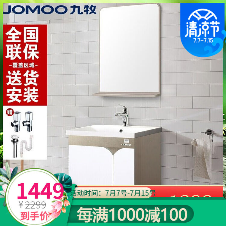Buy JOMOO combination nine Mu PVC bathroom bathroom
