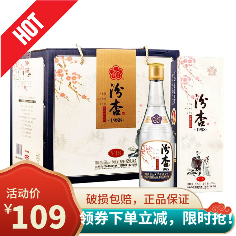 山西杏花村酒汾杏1988简装53度清香型白酒礼盒白酒汾杏v18425ml6瓶