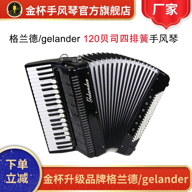 gelander格兰德手风琴gh2012h四排簧41键120bs贝司斯考级演奏键盘